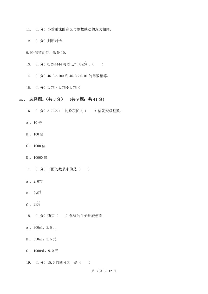 苏教版2019-2020学年五年级上学期数学期中试卷B卷.doc_第3页