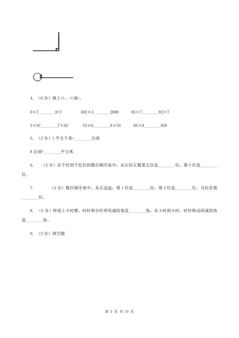 江西版2019-2020学年四年级上学期数学第三次月考试卷 B卷.doc_第2页