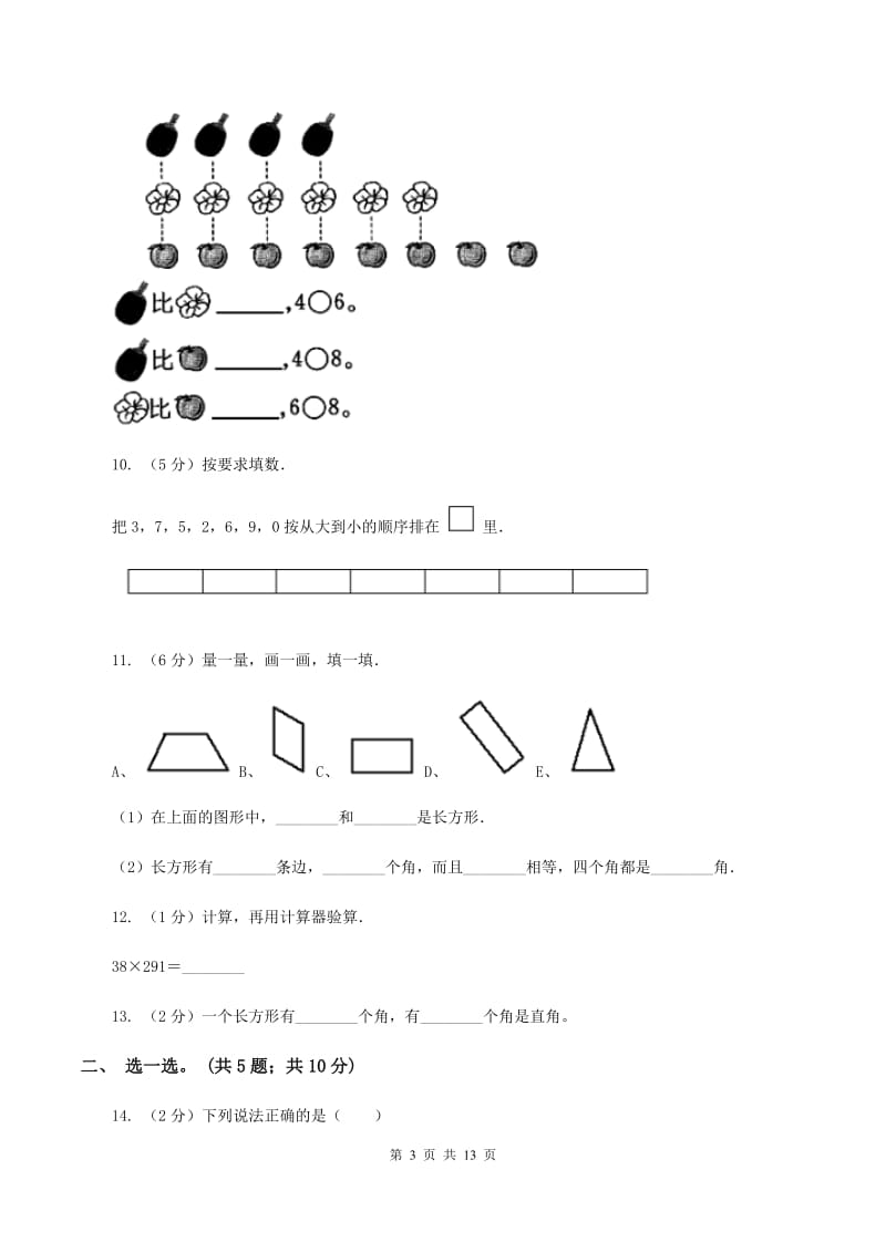 江西版2019-2020学年四年级上学期数学第三次月考试卷 B卷.doc_第3页