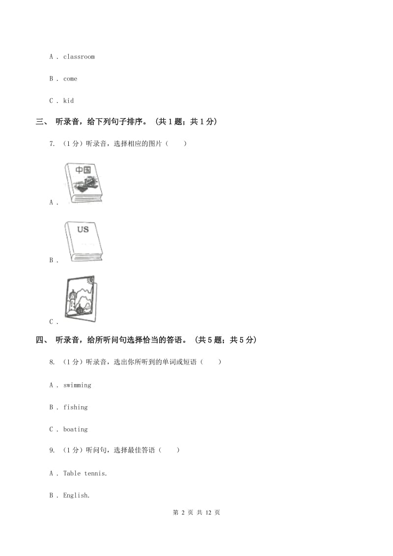 人教版2019-2020学年小学英语三年级下册Unit 1 Welcome back to school单元测试（暂无听力音频）D卷 .doc_第2页