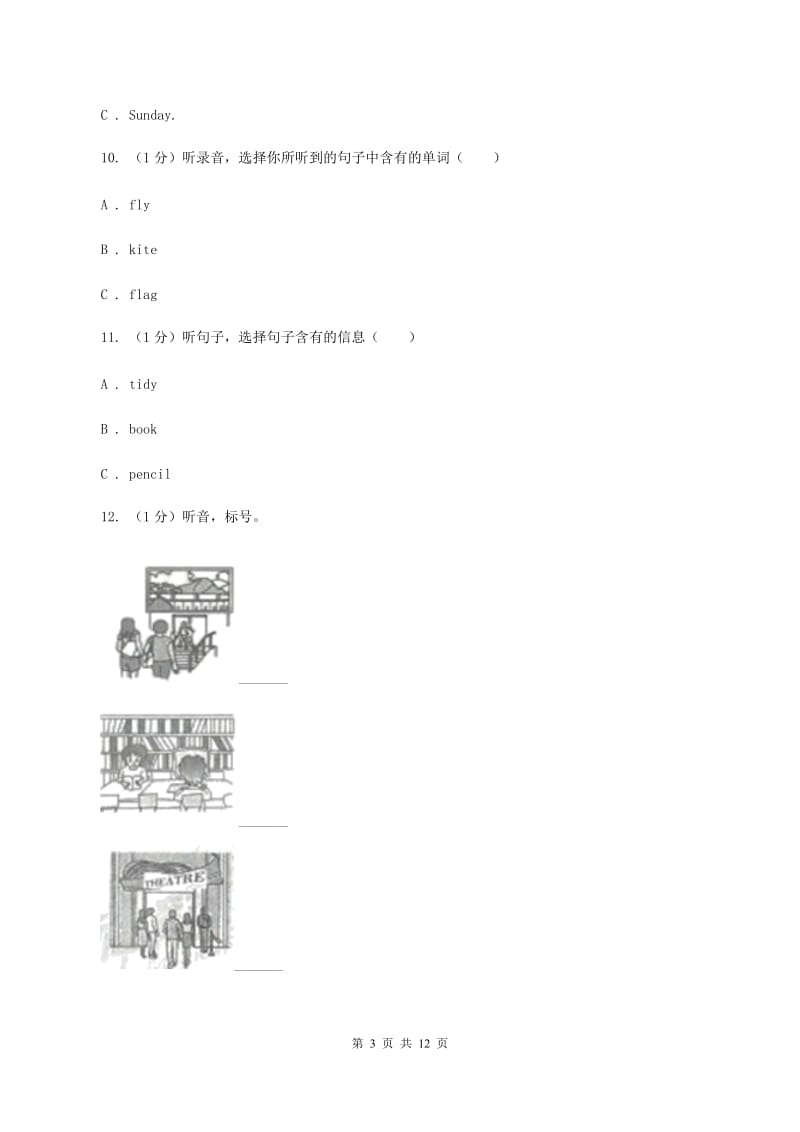 人教版2019-2020学年小学英语三年级下册Unit 1 Welcome back to school单元测试（暂无听力音频）D卷 .doc_第3页