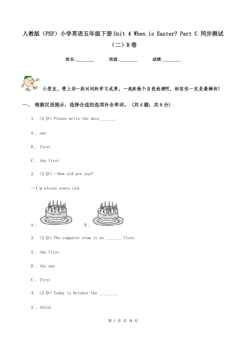 人教版（PEP）小学英语五年级下册Unit 4 When is Easter_ Part C 同步测试（二）B卷.doc_第1页