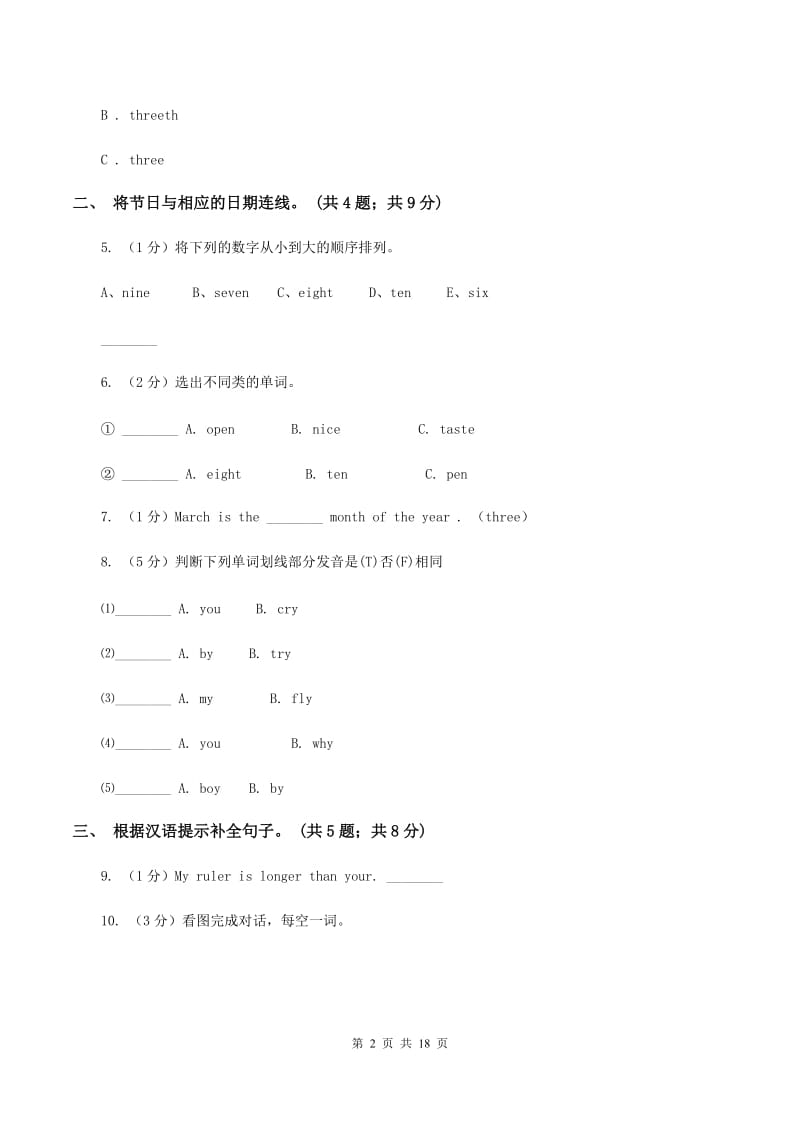 人教版（PEP）小学英语五年级下册Unit 4 When is Easter_ Part C 同步测试（二）B卷.doc_第2页