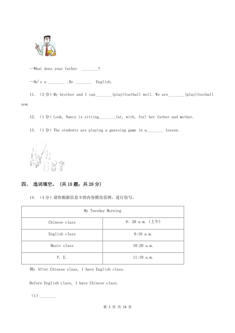 人教版（PEP）小学英语五年级下册Unit 4 When is Easter_ Part C 同步测试（二）B卷.doc_第3页