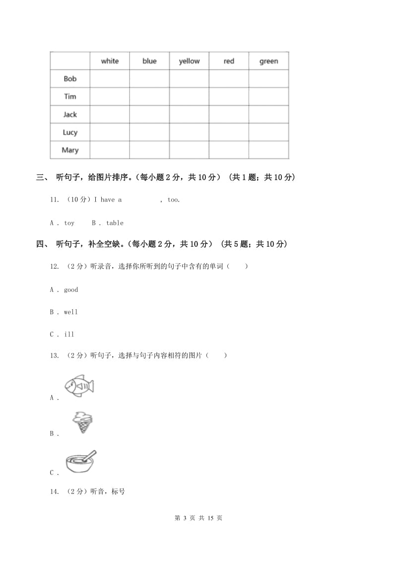 人教版2019-2020学年四年级下学期英语期中考试试卷（不含完整音频）B卷.doc_第3页