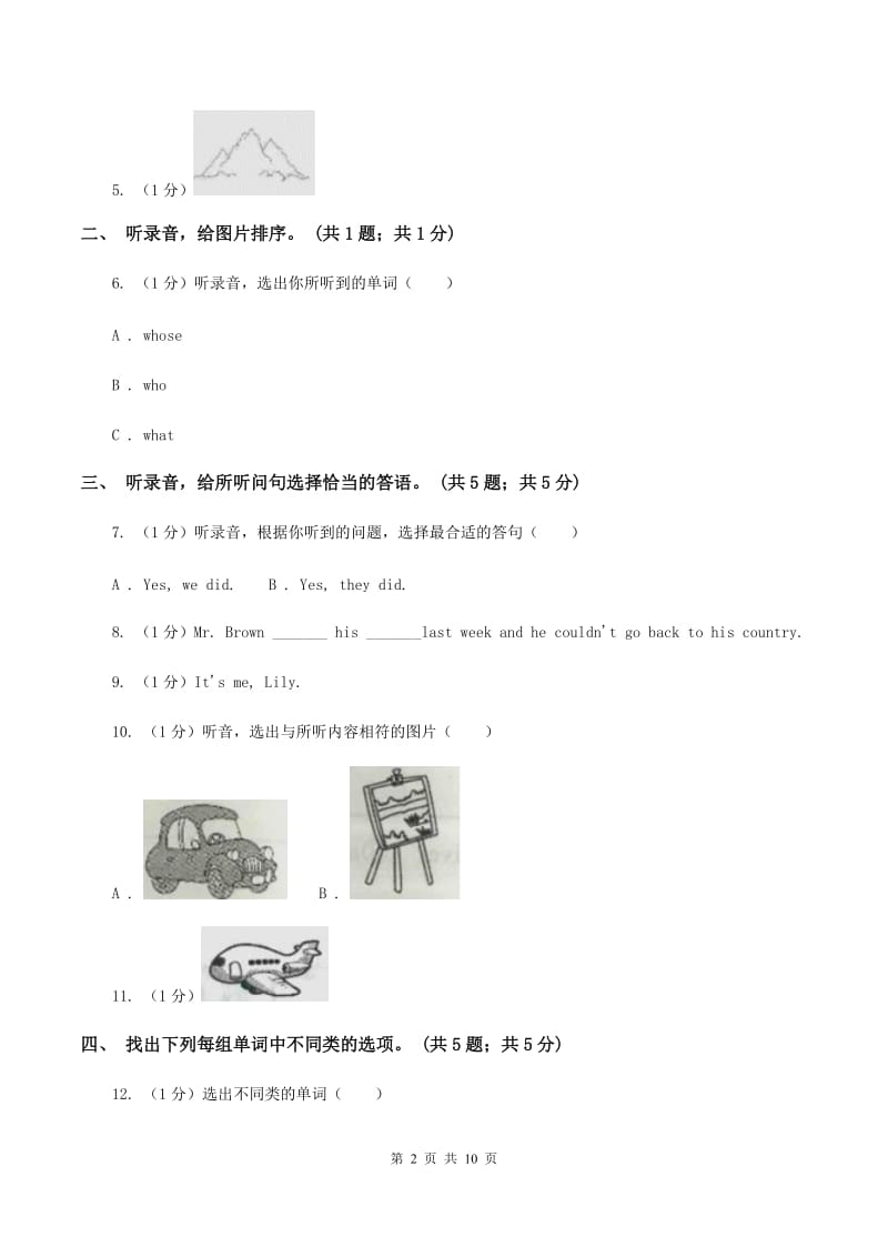 人教版2019-2020学年小学英语四年级下册Unit 3 Weather单元测试（暂无听力音频）C卷 .doc_第2页