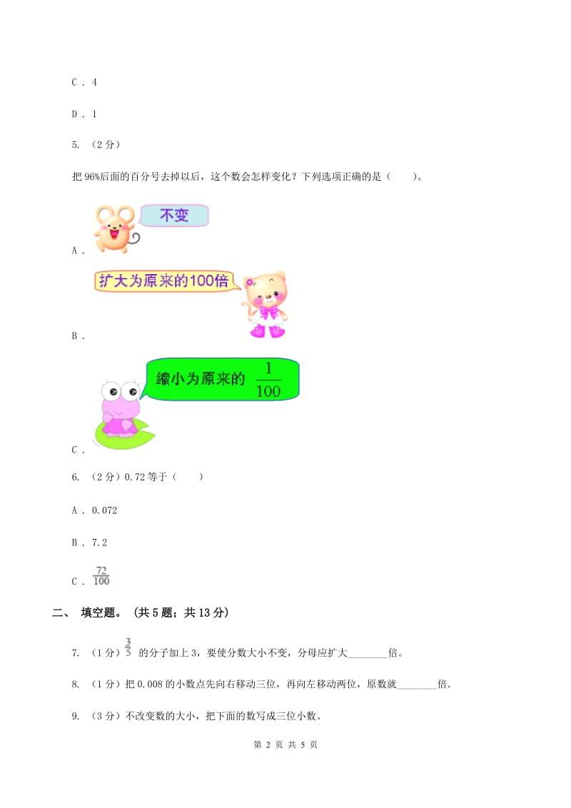 苏教版小学数学六年级下册第七单元 数的认识 同步练习 C卷.doc_第2页