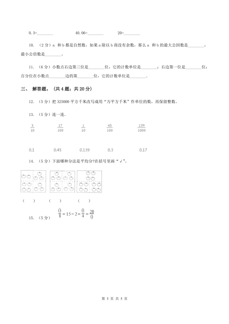 苏教版小学数学六年级下册第七单元 数的认识 同步练习 C卷.doc_第3页