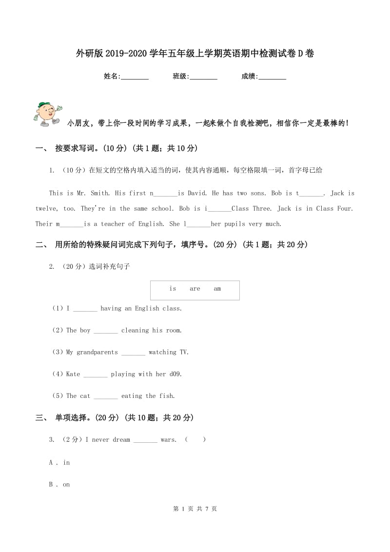 外研版2019-2020学年五年级上学期英语期中检测试卷D卷.doc_第1页