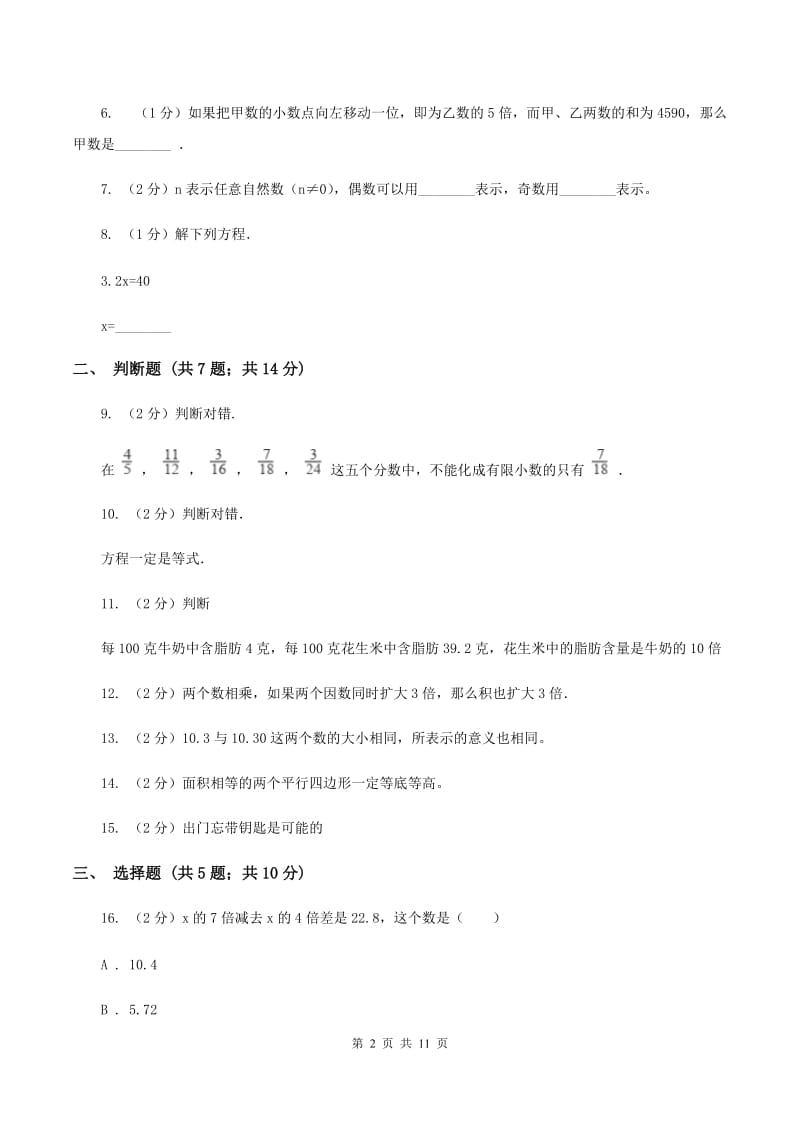 江苏版五年级上学期期末数学试卷（I）卷.doc_第2页