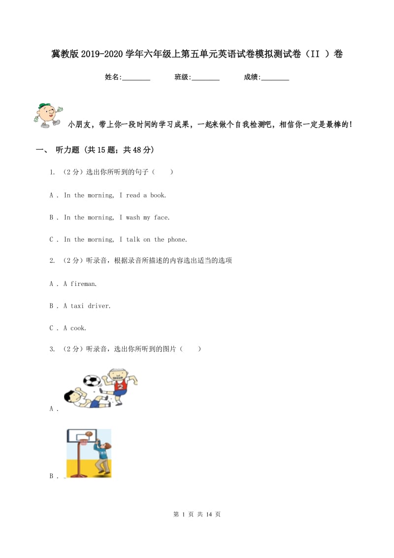 冀教版2019-2020学年六年级上第五单元英语试卷模拟测试卷（II ）卷.doc_第1页