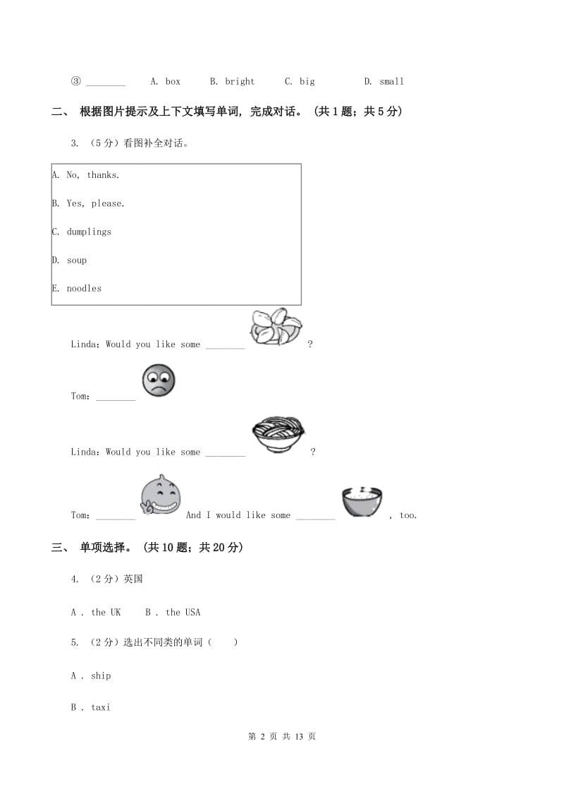 人教版(PEP)备考2020年小升初英语全真模拟卷（三）B卷.doc_第2页