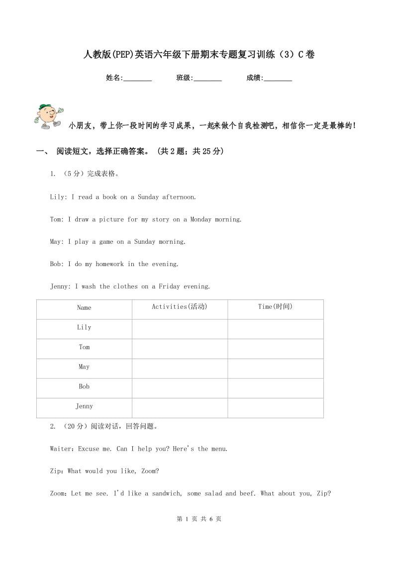 人教版(PEP)英语六年级下册期末专题复习训练（3）C卷.doc_第1页