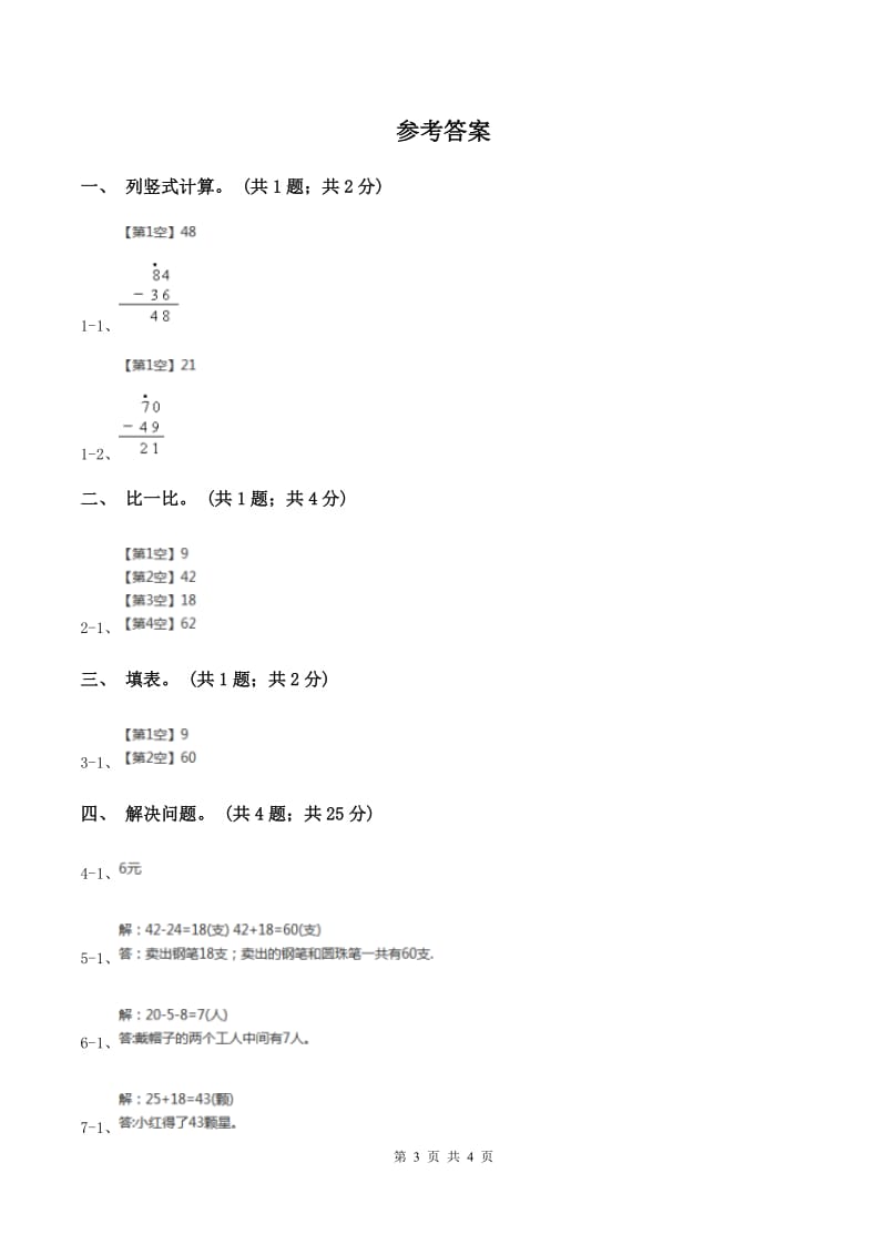 浙教版小数数学二年级上学期第9课时退位减法（二） .doc_第3页