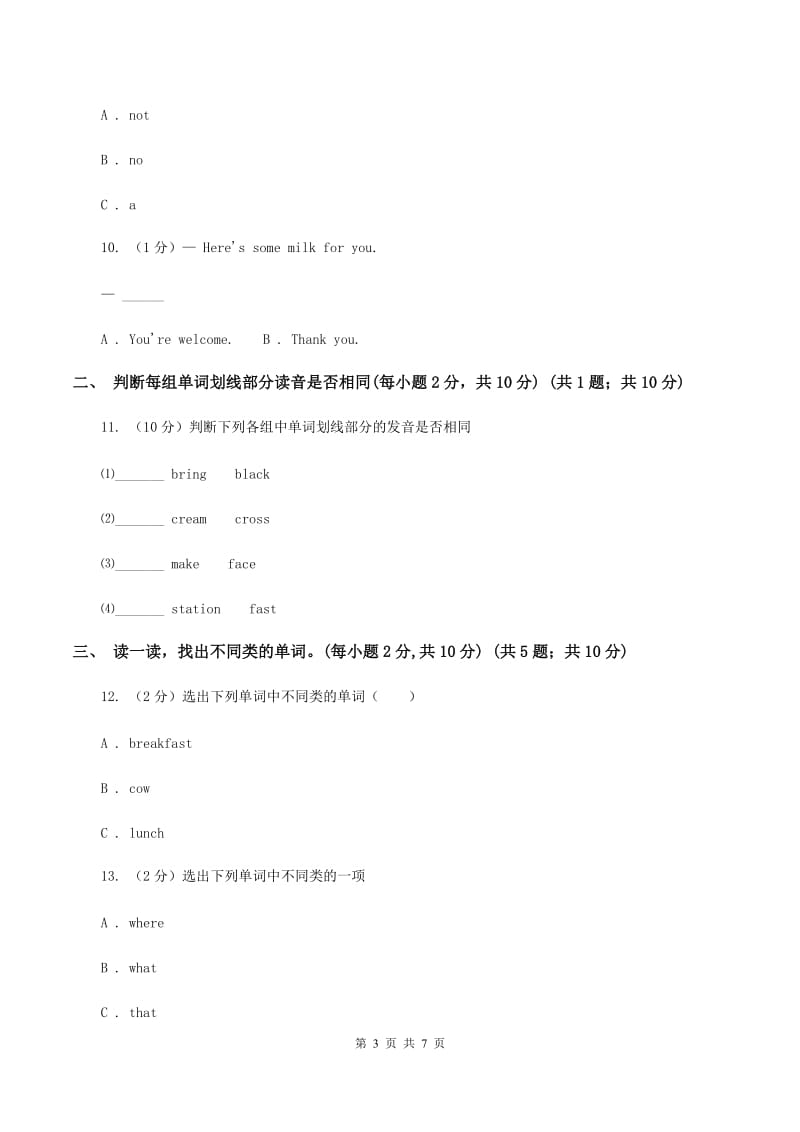 外研版2019-2020学年三年级下学期英语期末检测试卷B卷.doc_第3页