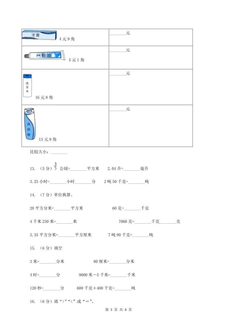 苏教版数学四年级下册 第四单元4.4小数与单位换算同步练习 （II ）卷.doc_第3页