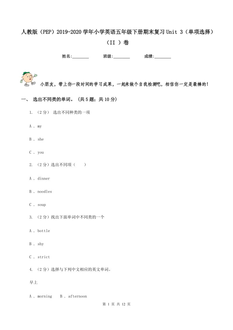 人教版（PEP）2019-2020学年小学英语五年级下册期末复习Unit 3（单项选择）（II ）卷.doc_第1页