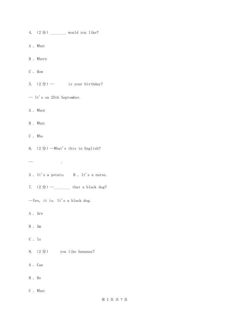 人教版（PEP）小学英语四年级上册 Unit 4 My home Part A 同步测试（一）A卷.doc_第2页