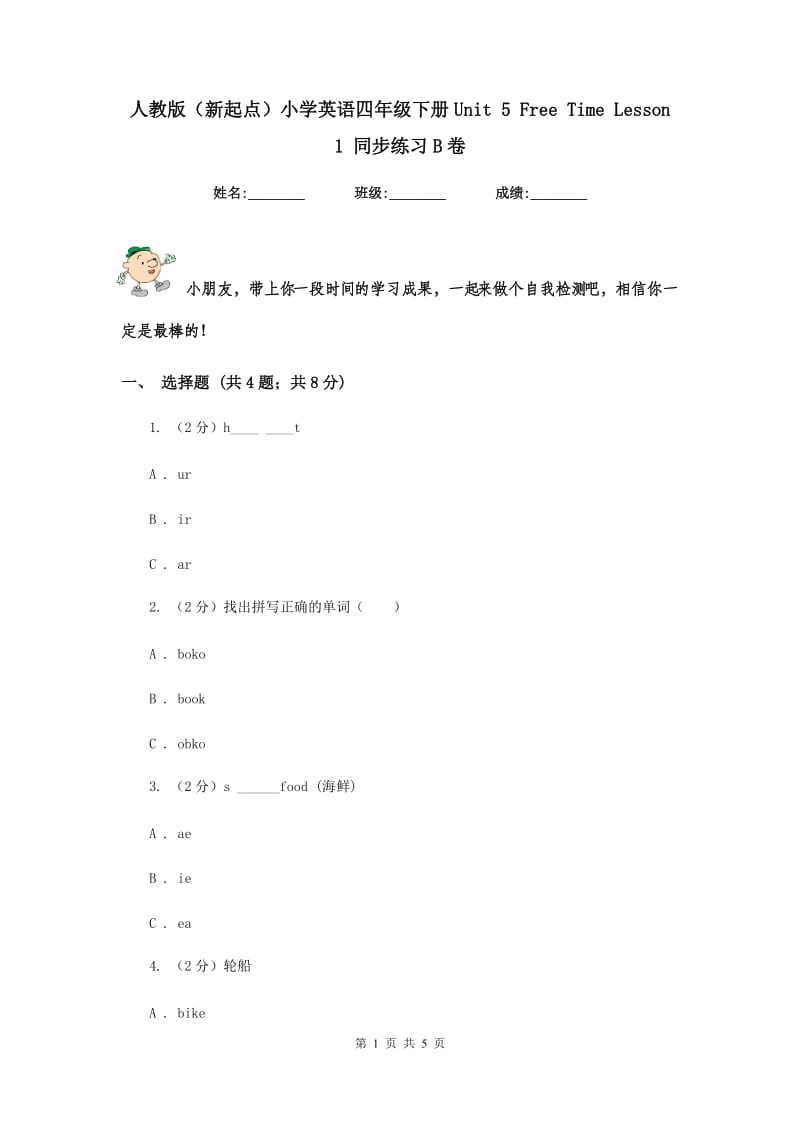 人教版（新起点）小学英语四年级下册Unit 5 Free Time Lesson 1 同步练习B卷.doc_第1页