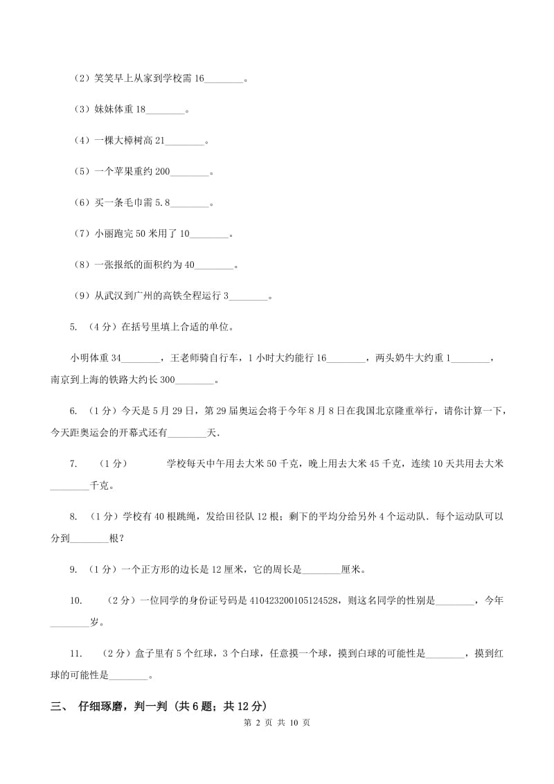 江西版2019-2020学年小学数学三年级上学期期末学业发展水平调研检测（II ）卷.doc_第2页