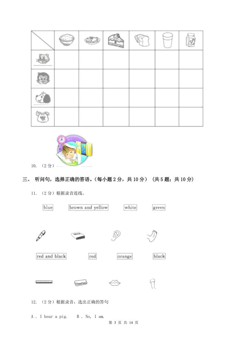 人教版(PEP)小学英语六年级上学期期末模拟试卷（三）（不含完整音频）B卷.doc_第3页