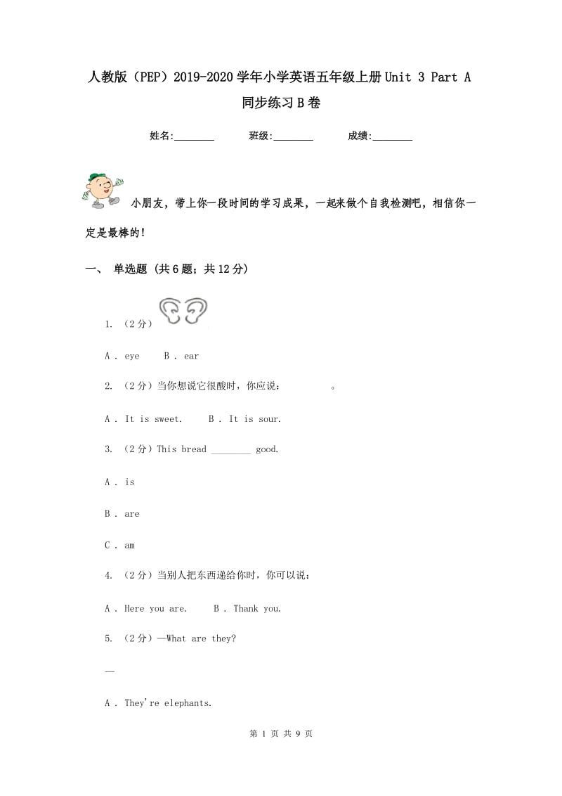 人教版（PEP）2019-2020学年小学英语五年级上册Unit 3 Part A同步练习B卷.doc_第1页