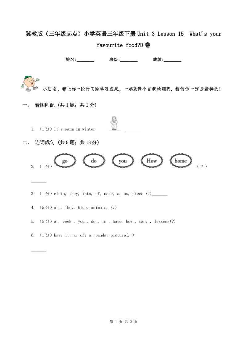 冀教版（三年级起点）小学英语三年级下册Unit 3 Lesson 15 Whats your favourite food_D卷.doc_第1页