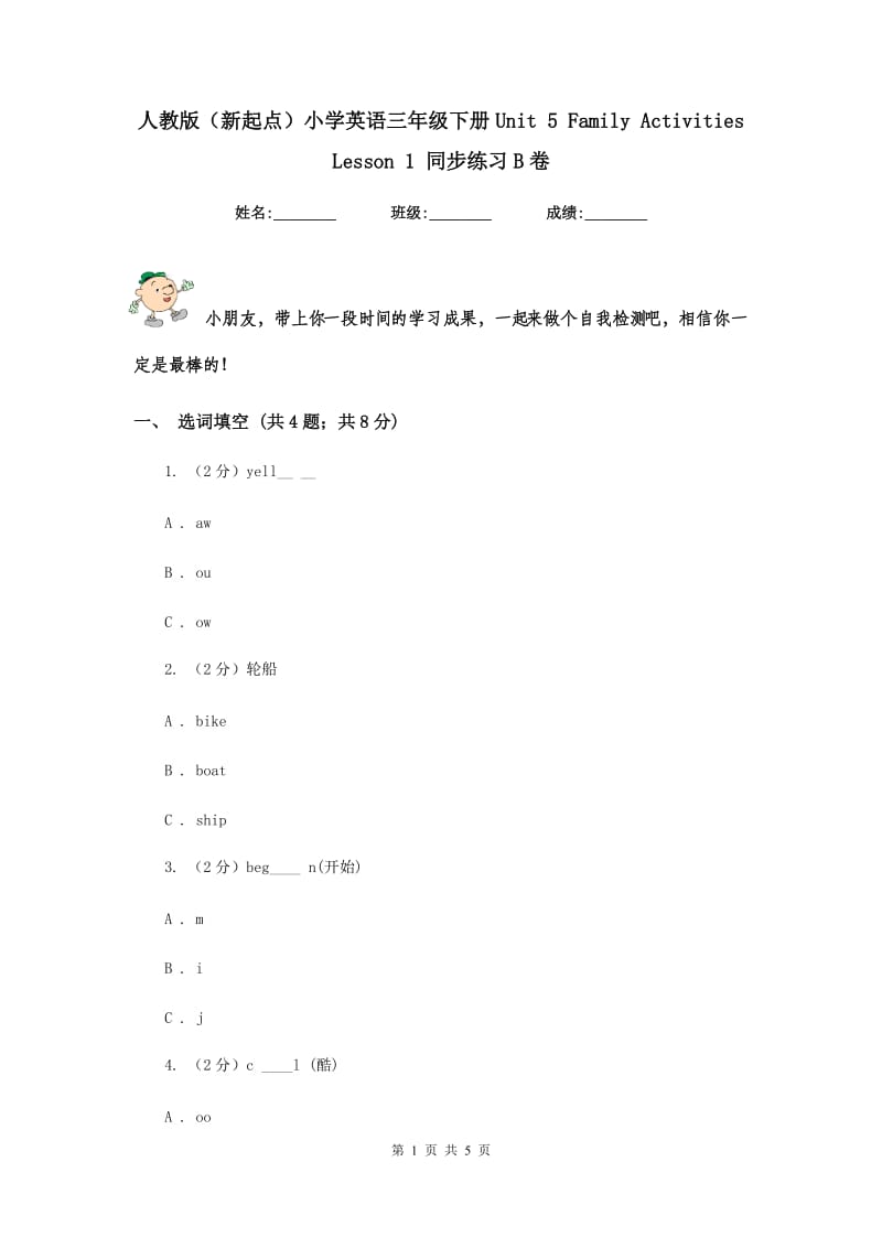 人教版（新起点）小学英语三年级下册Unit 5 Family Activities Lesson 1 同步练习B卷.doc_第1页