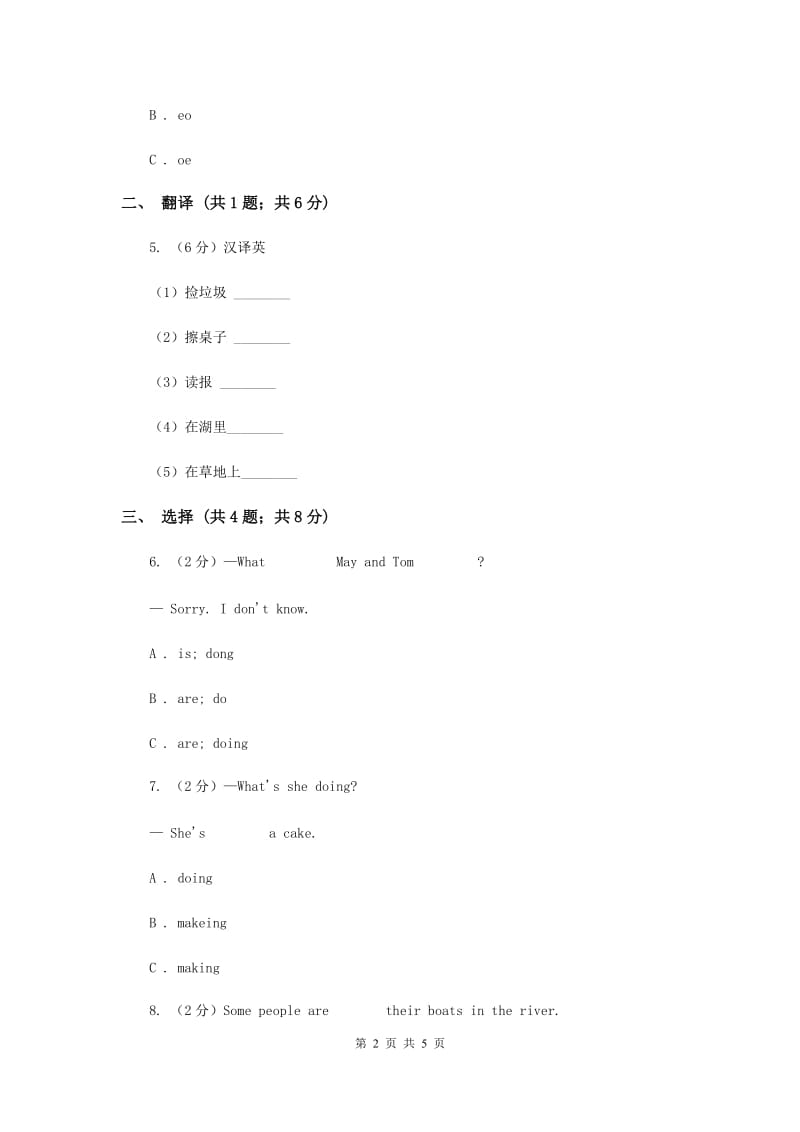 人教版（新起点）小学英语三年级下册Unit 5 Family Activities Lesson 1 同步练习B卷.doc_第2页