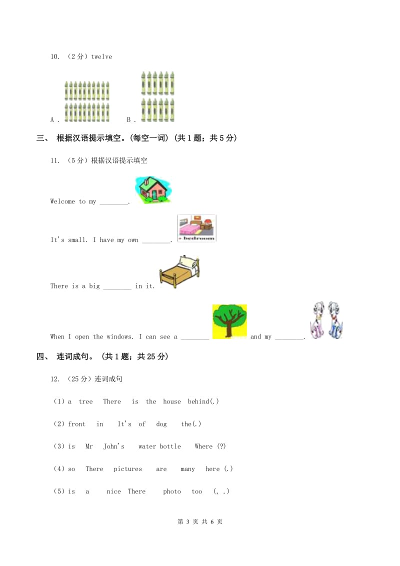 人教版PEP英语五年级上册 Unit 5 There is a big bed Part C同步训练C卷.doc_第3页