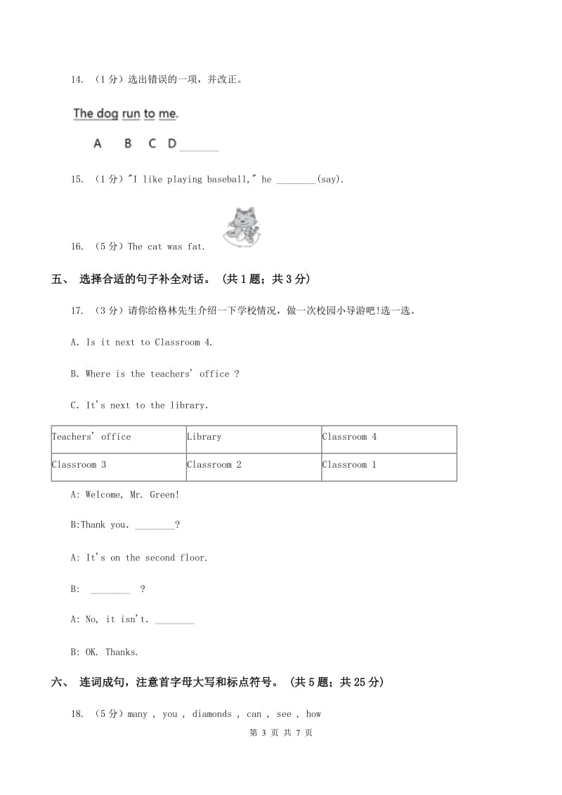 人教版（PEP）小学英语六年级下册Unit 3 Where did you go_ 单元测试C卷.doc_第3页