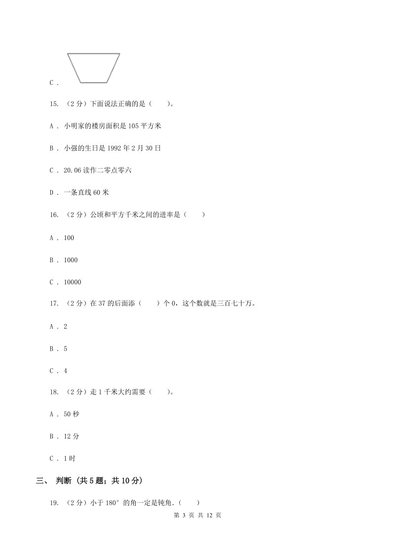 西师大版2019-2020学年四年级上学期数学第三次月考试卷 C卷.doc_第3页