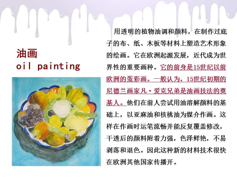 西方油画发展历程课件.ppt_第2页