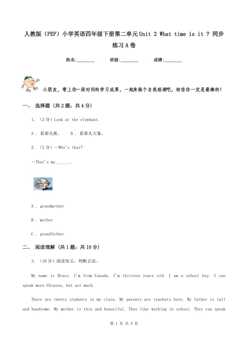 人教版（PEP）小学英语四年级下册第二单元Unit 2 What time is it _ 同步练习A卷.doc_第1页