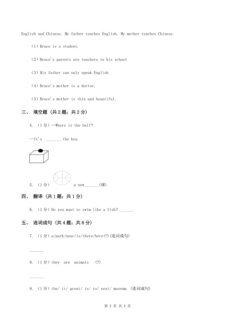 人教版（PEP）小学英语四年级下册第二单元Unit 2 What time is it _ 同步练习A卷.doc_第2页