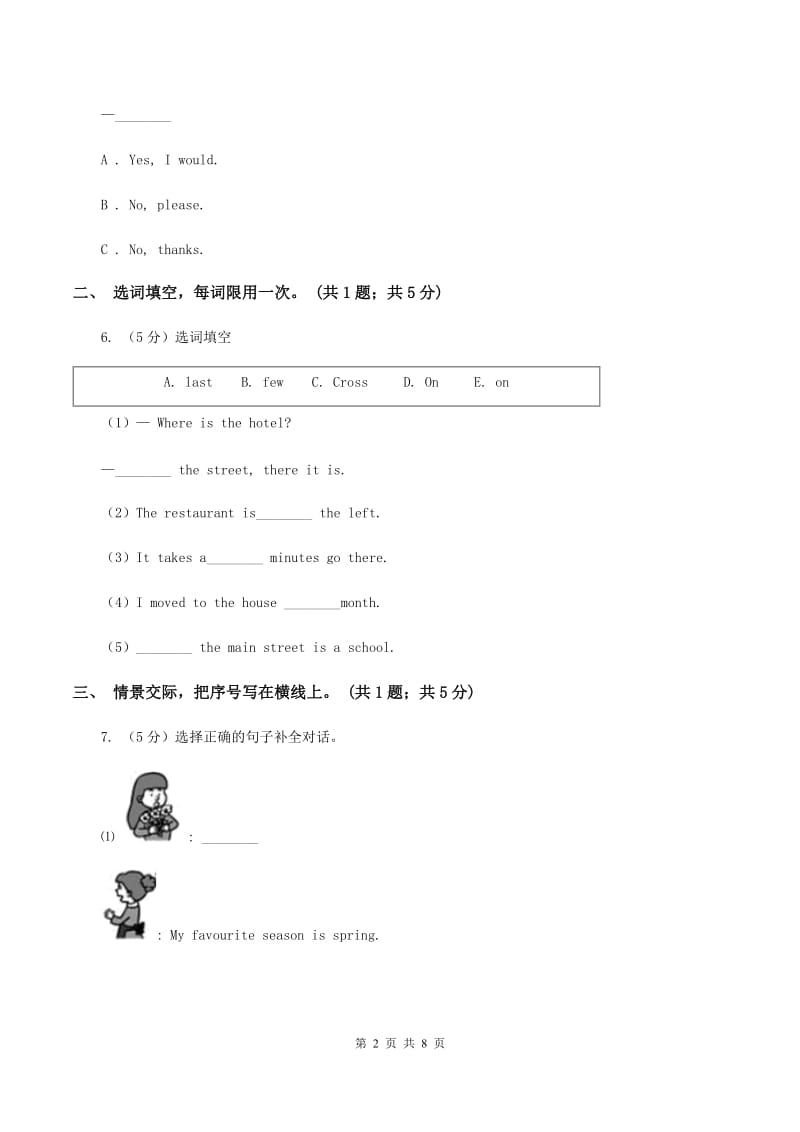 人教版(PEP)人教（PEP）2019-2020学年小学英语四年级下册Unit 3 Weather单元检测卷(2)A卷.doc_第2页