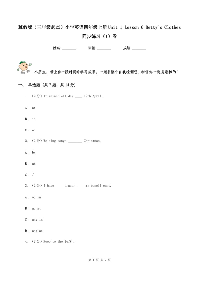 冀教版（三年级起点）小学英语四年级上册Unit 1 Lesson 6 Bettys Clothes 同步练习（I）卷.doc_第1页