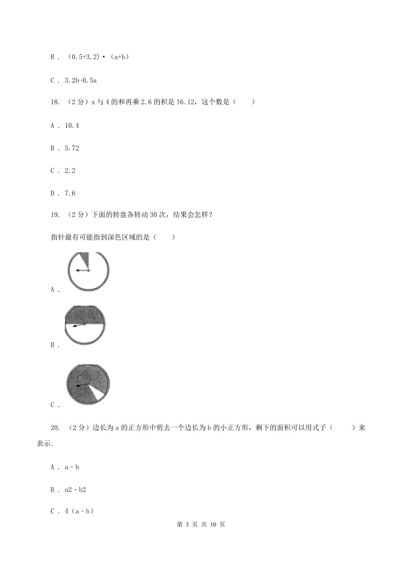 青岛版五年级上学期期末数学试卷B卷.doc_第3页