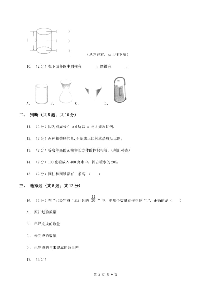 西师大版2019-2020学年六年级上学期数学12月月考考试试卷（II ）卷.doc_第2页