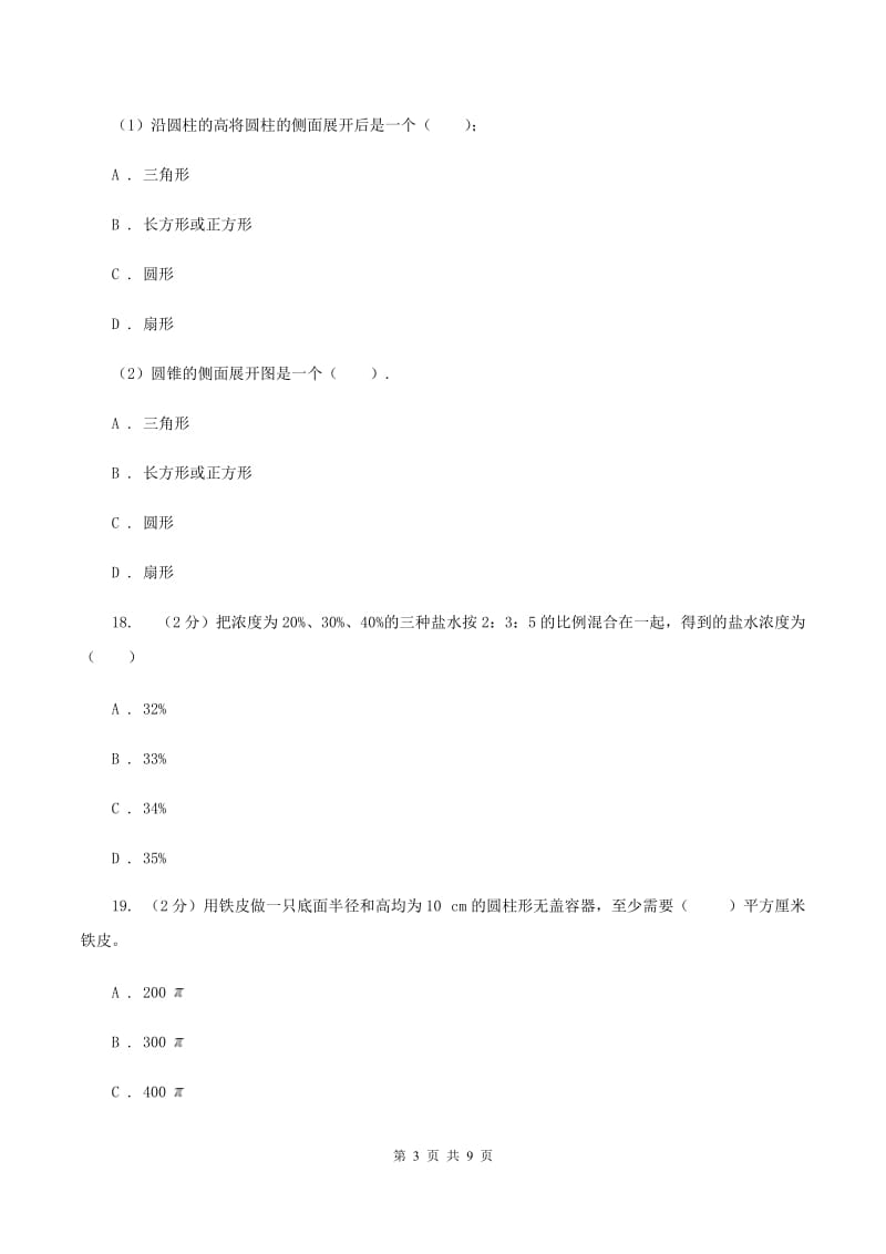 西师大版2019-2020学年六年级上学期数学12月月考考试试卷（II ）卷.doc_第3页