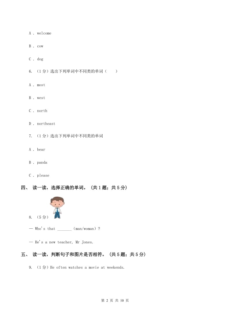 北师大版2019-2020学年度小学英语三年级上学期期中考试试卷.doc_第2页