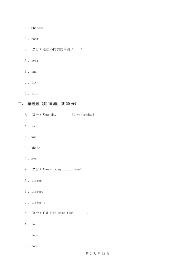 人教版（PEP）小学英语五年级上册期中考试模拟试卷（2）C卷.doc_第2页