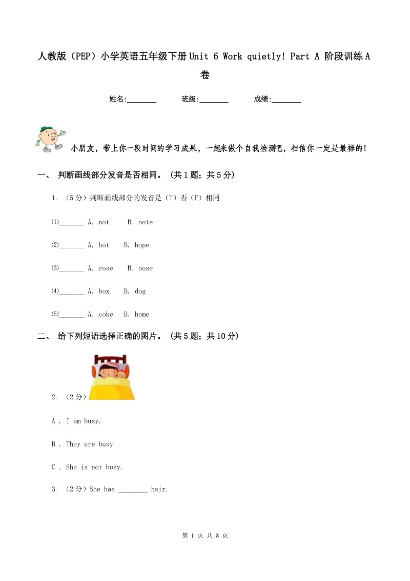 人教版（PEP）小学英语五年级下册Unit 6 Work quietly! Part A 阶段训练A卷.doc_第1页