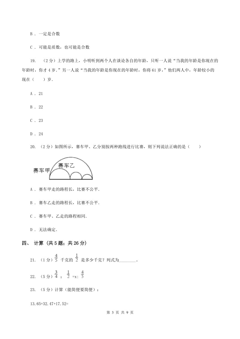 沪教版小学小升初数学试卷（II ）卷.doc_第3页