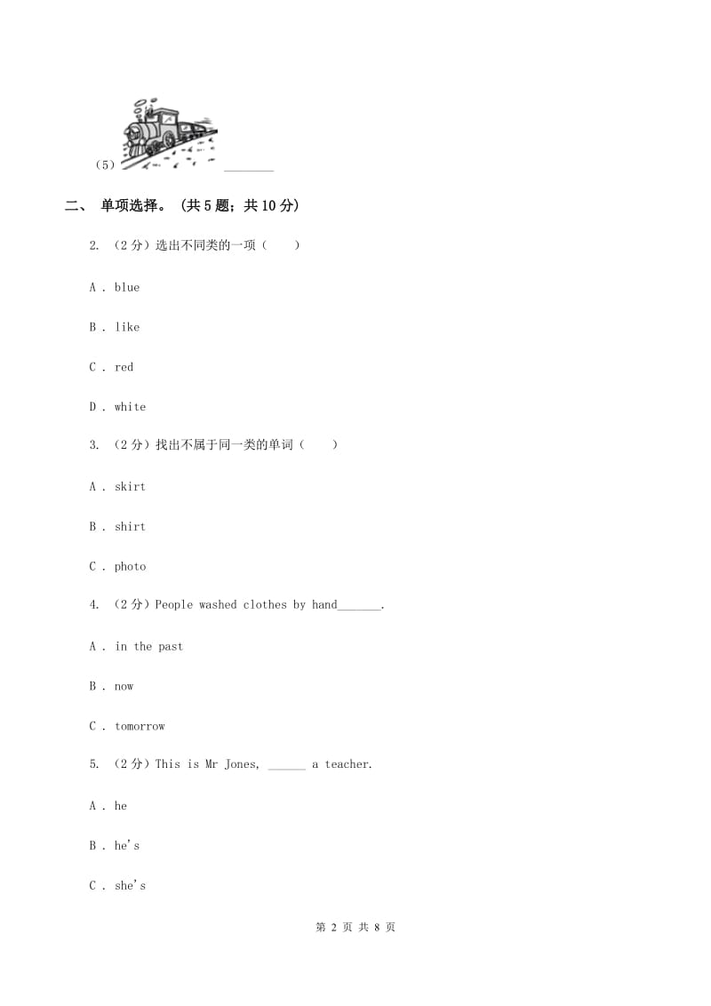 人教版（PEP）2019-2020学年小学英语五年级上册Unit 2 My week Part A 练习题(2)B卷.doc_第2页