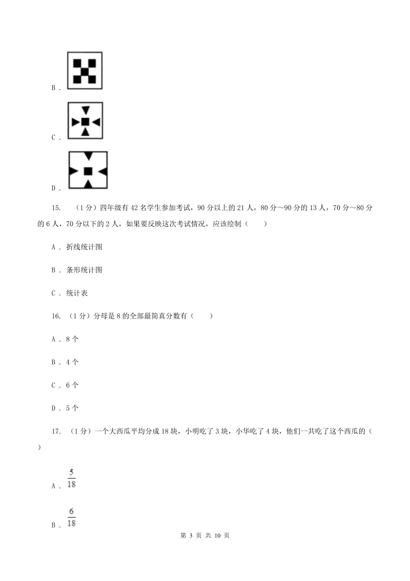 湘教版小学数学小升初真题模拟卷(七) （II ）卷.doc_第3页