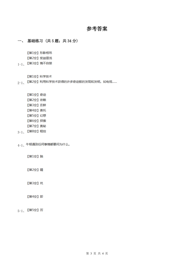 人教版（新课程标准）小学语文四年级上册第八组29呼风唤雨的世纪同步练习（II ）卷.doc_第3页