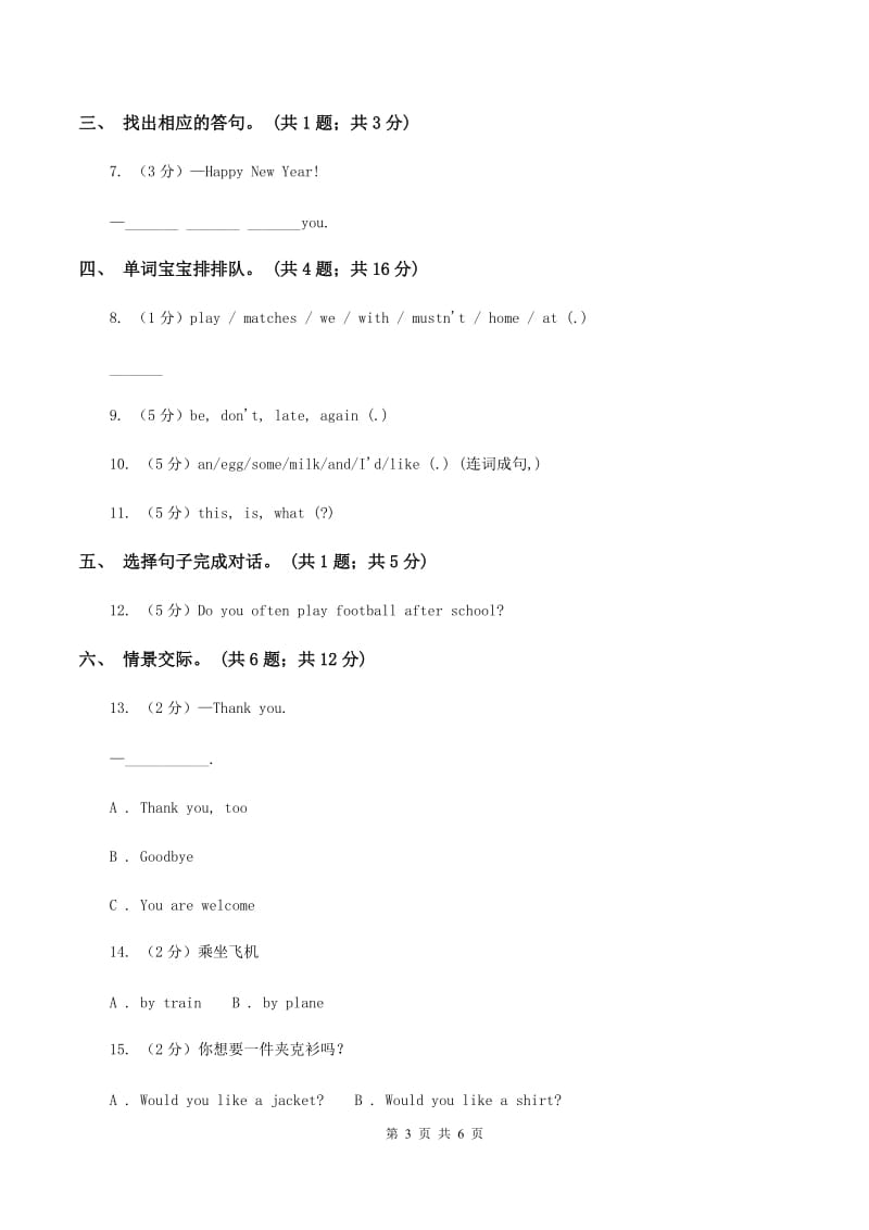 冀教版（三年级起点）小学英语三年级上册Unit 3 Lesson 13 How Do You Feel_ 同步练习D卷.doc_第3页