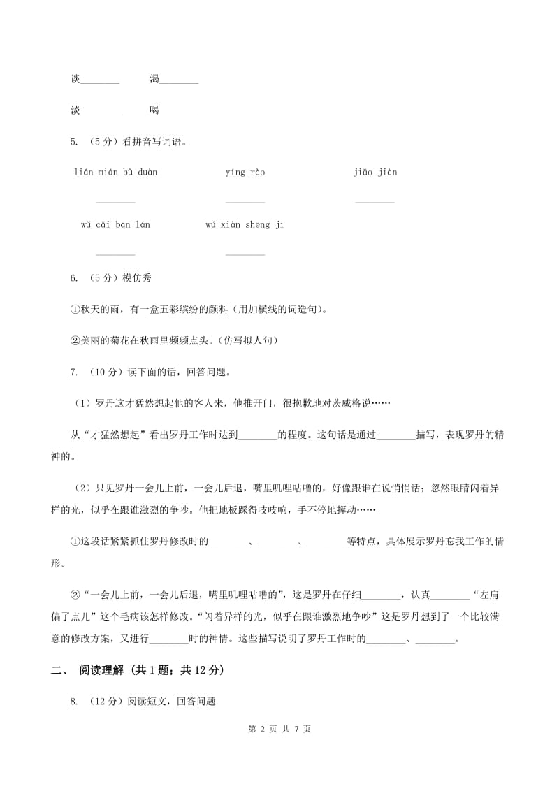 北师大版2019-2020学年一年级上学期语文期末考试试卷 （II ）卷.doc_第2页