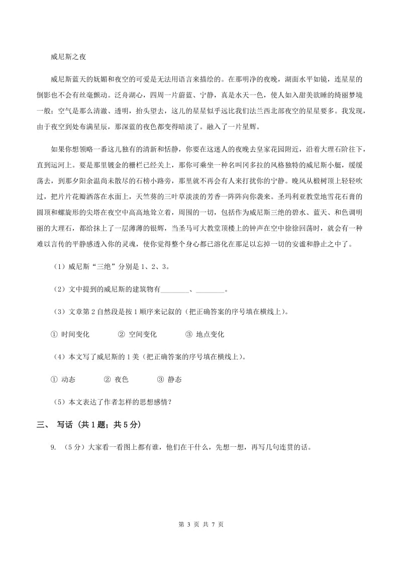 北师大版2019-2020学年一年级上学期语文期末考试试卷 （II ）卷.doc_第3页